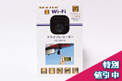 Wi-Fi ドライブレコーダー NX-DRW10